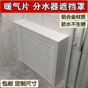 体ll铝合金地分暖水器遮挡罩立全包474暖气装 管饰柜暖气片护罩家