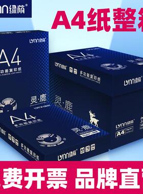 2P80绿荫高品质4商纸打GJA480G1印纸复印纸80g加厚高A品质a4纸白