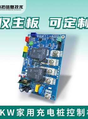 通用新能汽车充电ZXH桩方源案7kW交流件主配板家用替换电路工板厂