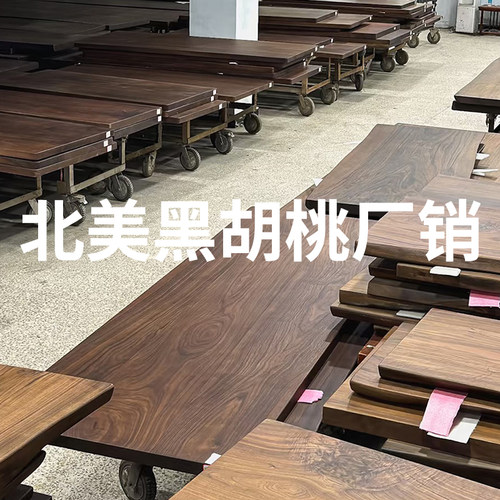 北美黑胡桃实木大板桌