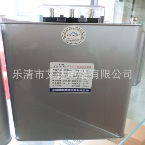 上海威斯康并联电力电容器BCMJ BZMJ BSMJ0.45-30-3 BSMJ0.4-30-3