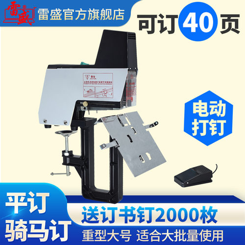雷盛省力电动A4加厚订书机