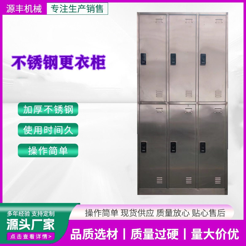 不锈钢带锁6门员工更衣柜图片