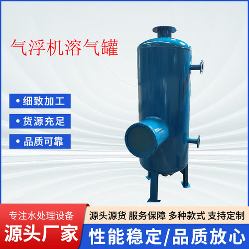 污水处理溶气罐生产厂家800溶气气浮机溶气罐浅层气浮机溶气罐