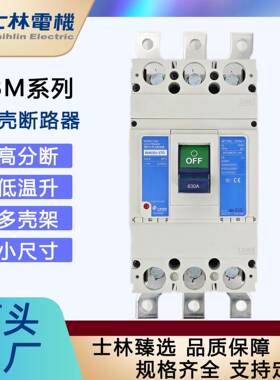 6「士林电机」塑TIX壳断路器BM30sST63-0DA