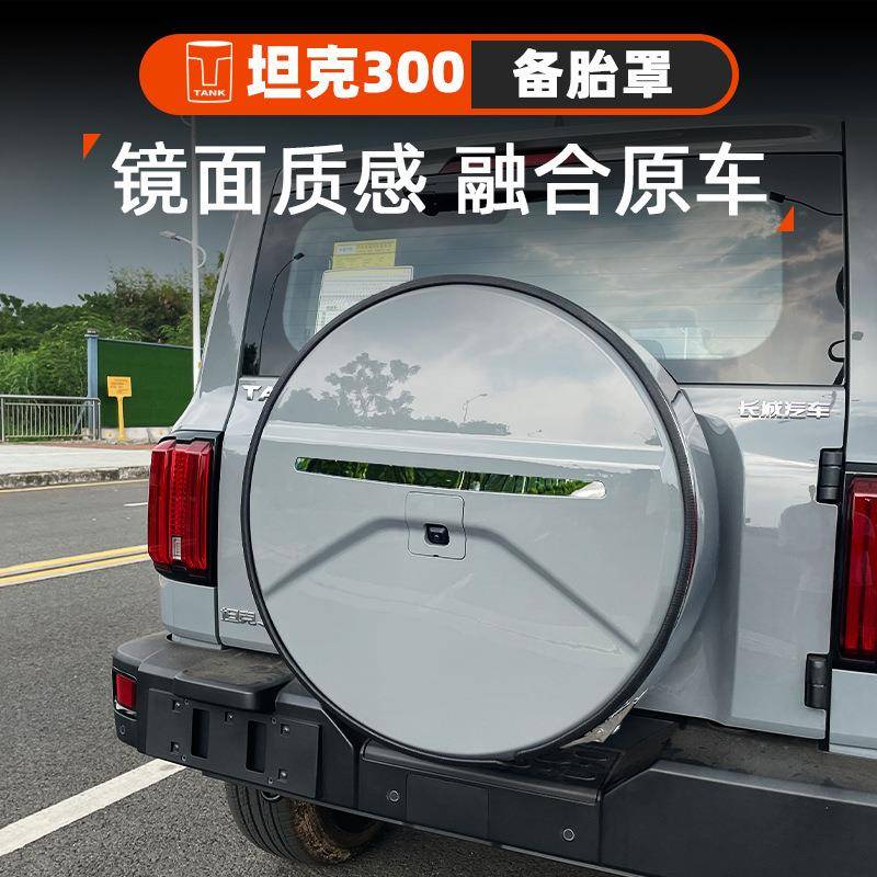 坦克30壳0不锈钢盖备胎罩装后备PB-TK3-6胎保护罩改外观越野装饰