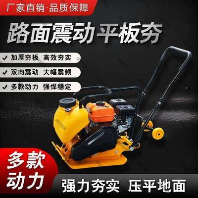 沥青路平板夯汽油整柴油压路机打机路面平机夯面实震动地夯536面