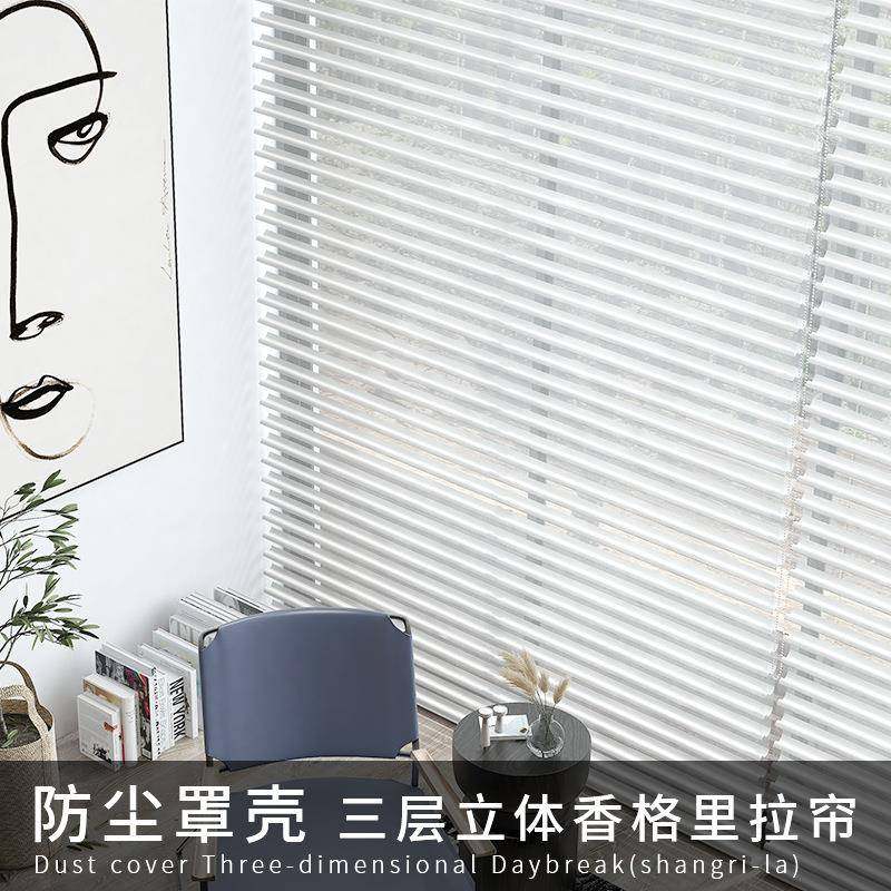 横百纱叶防眩晕香格里卷帘公免香格里拉打孔客厅书房办室柔遮阳拉