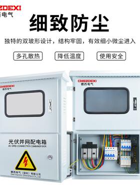 伏1并光10-30KW网配电箱0KW-1000KW不锈钢太阳成套柜三相380V并能