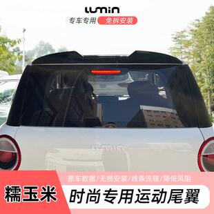 专用长糯玉安米尾翼顶定风翼后尾翼后备车身箱751外饰改装件翼装