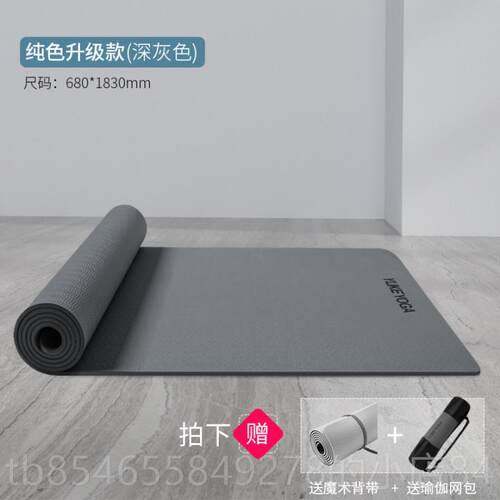 高档瑜伽初学者防t滑加厚加宽长女健身专业pe家用超宽男加士垫健