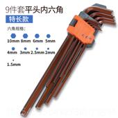 正品 组合单个内六方螺刀工具加梅花内六花公制 套内丝六角扳手长装