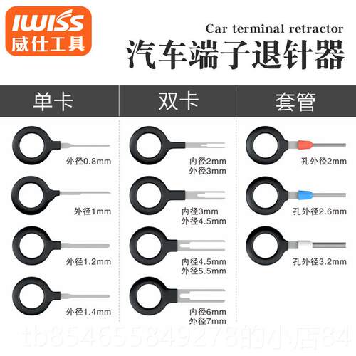 正品IWSS威仕工具I针器HEE器16A重载连接器HDD10A航空插头取针退T