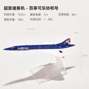 正品彷真飞机模型超音速客机法协协英新协坡和号拼装儿童航加模礼