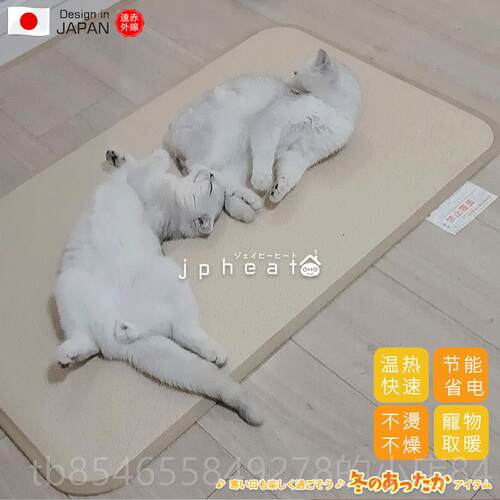 正品JPHEAT日热暖本地垫猫狗小物电地毯取暖垫动防水防抓宠物加热