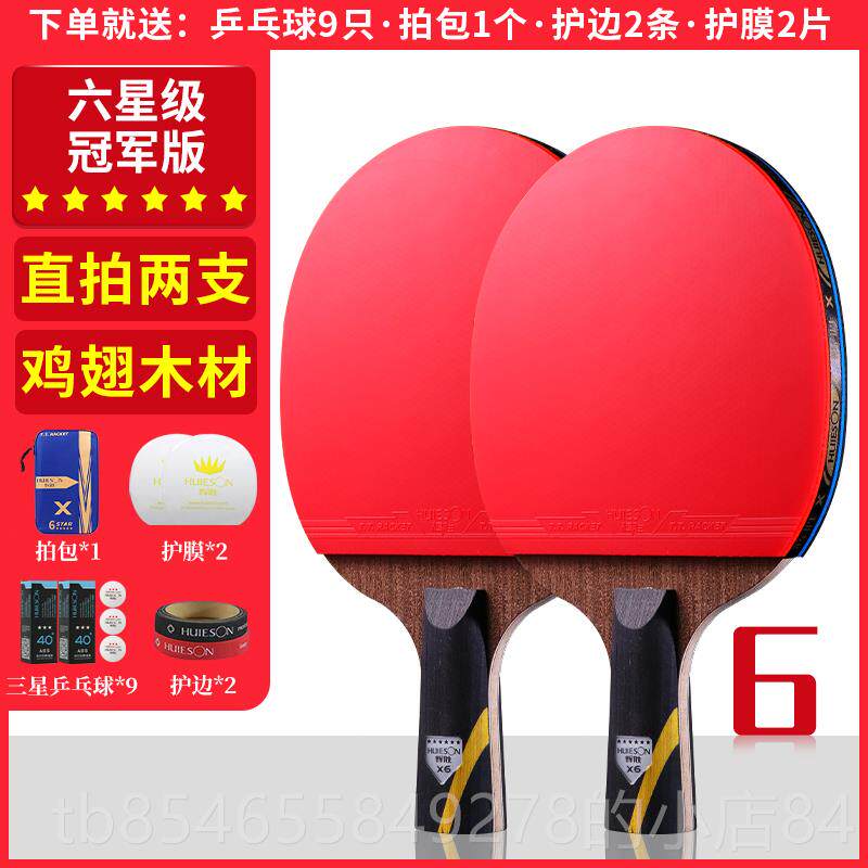 正品慧盛乒乓球拍三星五六双星初级横乒乓球儿童小星学学生直拍拍