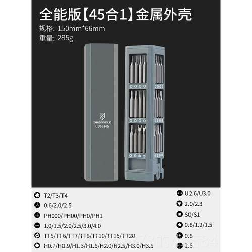 正品钢盾工精密记螺丝套装手机笔本电脑清灰多功刀能维修拆机小具