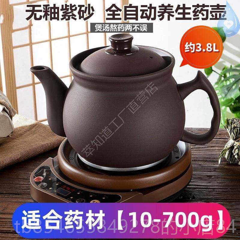 正品紫砂中药电煎壶全药自动熬药老动式专门煮砂锅的罐子插电瓦电