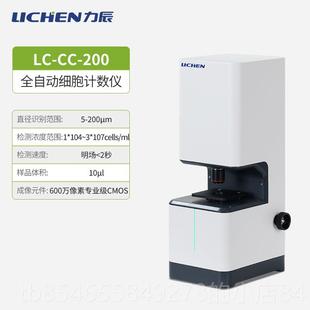 正品力辰自动细胞计数仪实室用智能快速验细检测数据可视胞计全数