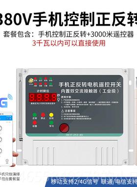 正品电3机正反转遥制控开关无线倒顺220V80V三相电葫芦大棚卷帘机