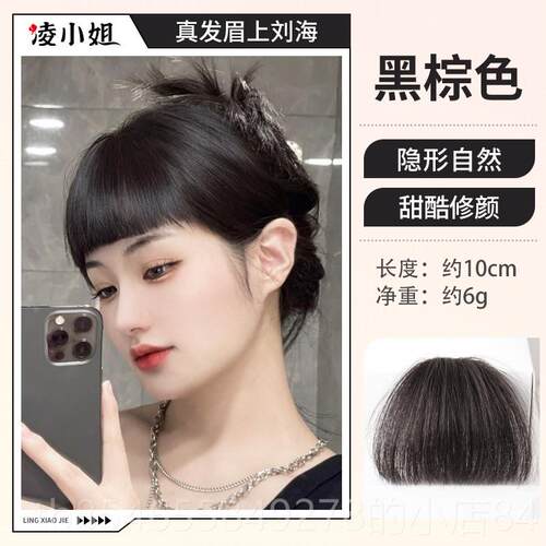 正品真发眉刘海发片真发上丝刘海假发女无痕假海自刘然遮人发际线