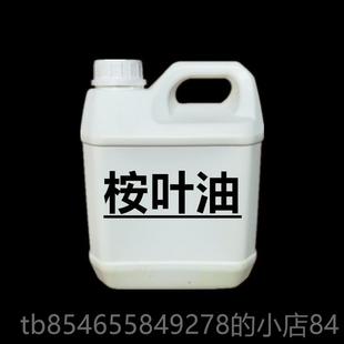 正品桉叶精油纯油尤加利1蚊00l单方驱虫缓解酸痛按摩香m薰