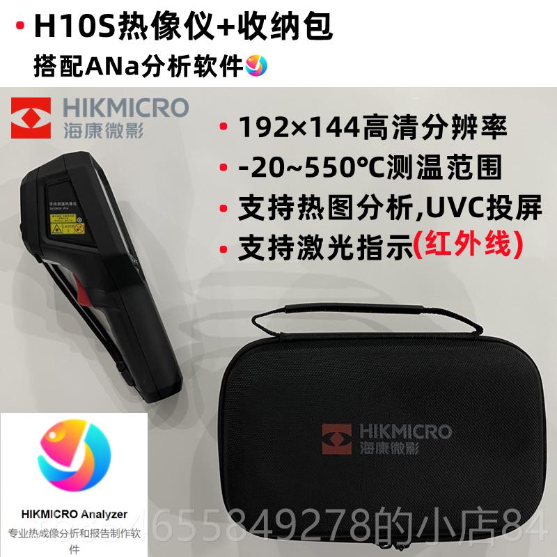 正品海康微影H0红外热成像仪工业测温科1地暖+检测H21Pro研S热成