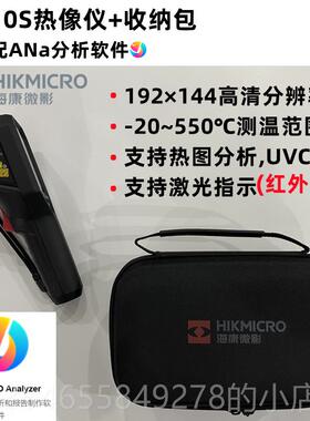 正品海康微影H0红外热成像仪工业测温科1地暖+检测H21Pro研S热成