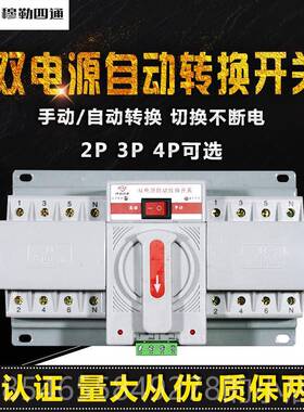 正品双电自动转换开关2P 双电源切换开关3P源4P 220V80V三单相相