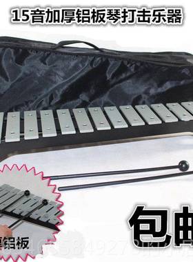 正品打琴15音小学生铝板琴打音乐教具2琴音木琴铁琴金属敲琴击乐5