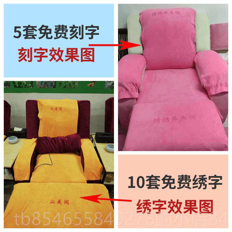 正品足单浴沙巾套罩沙发发垫足疗店床四件套洗脚按摩椅大巾毛浴巾
