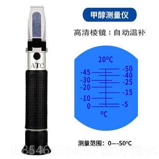 正品车甲醇防液玻水冰璃点仪汽折光仪冻折射仪冰点检测仪浓度计检