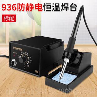正品赛克936可接焊台电烙铁台式手机维修焊锡焊枪工专业级调控恒