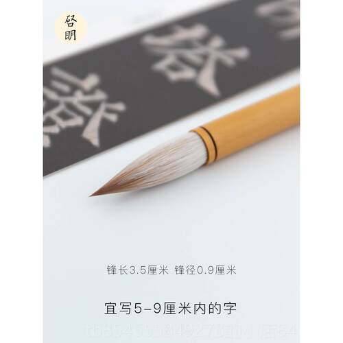 正品启号明房文清专丽五狼五羊狼羊兼毫毛笔中中楷行书楷书隶书书