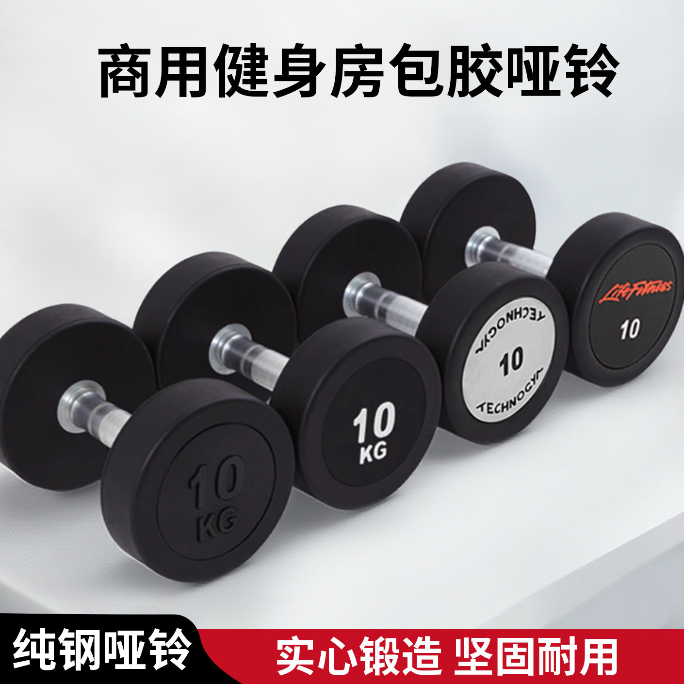 纯钢包胶哑铃男女士健身家用综合练习圆头亚铃套装商用健身房器材