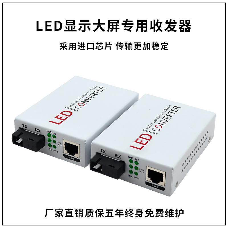 LED大屏收发器千兆单模单纤兼容灵星雨大屏全彩控制卡系统LED专用