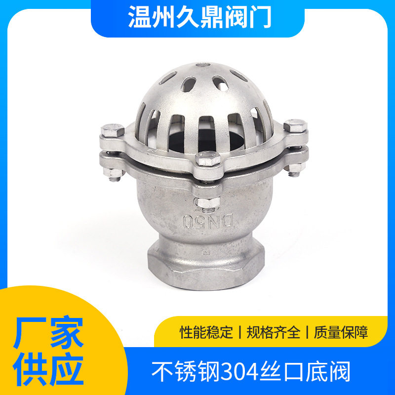 304不锈钢升降式防倒流底阀