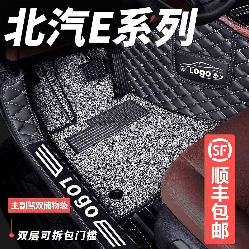 北汽e150北京汽车e130脚垫全包围e系列专用内饰用品配件后备箱垫