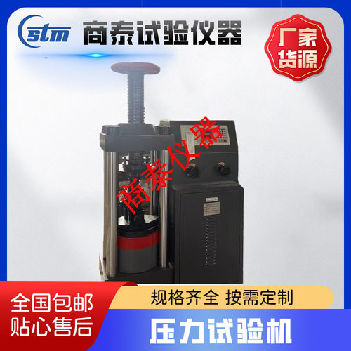 手动压力抗压试验机2000KN数数显200T丝杠压力机  抗折抗压 数显