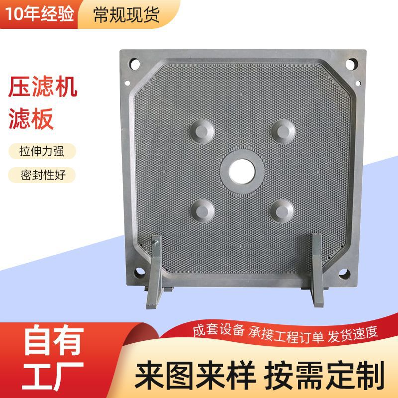 PP增强聚丙烯压滤机滤板固液分离