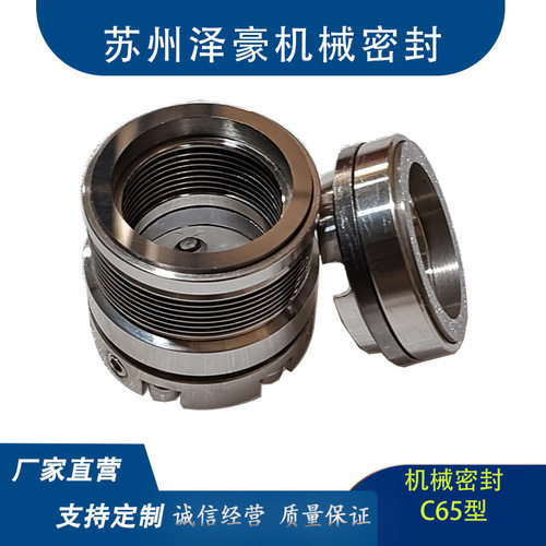 不锈钢耐腐蚀泵用机械密封C65-28