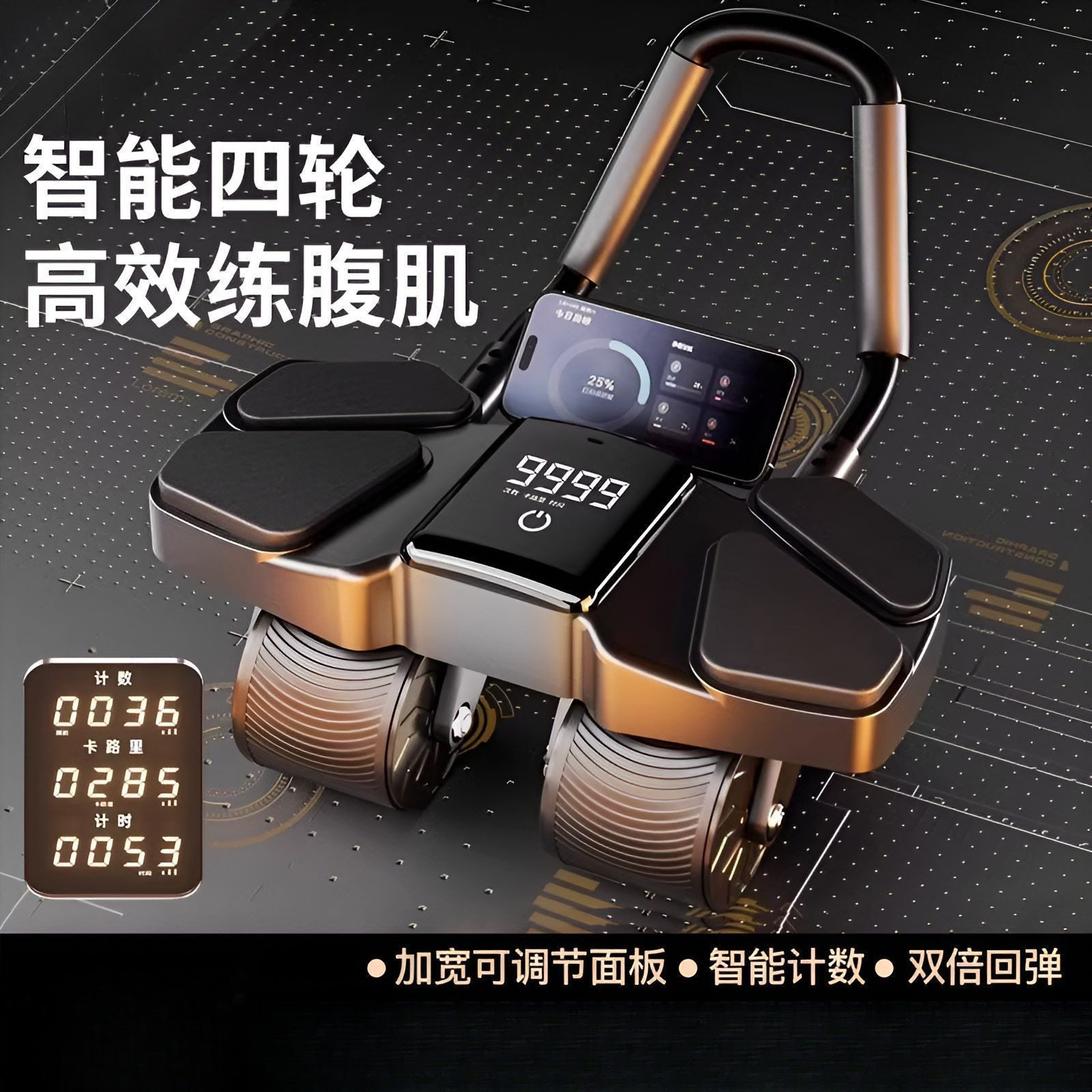 2025新款四轮自动回弹健腹轮