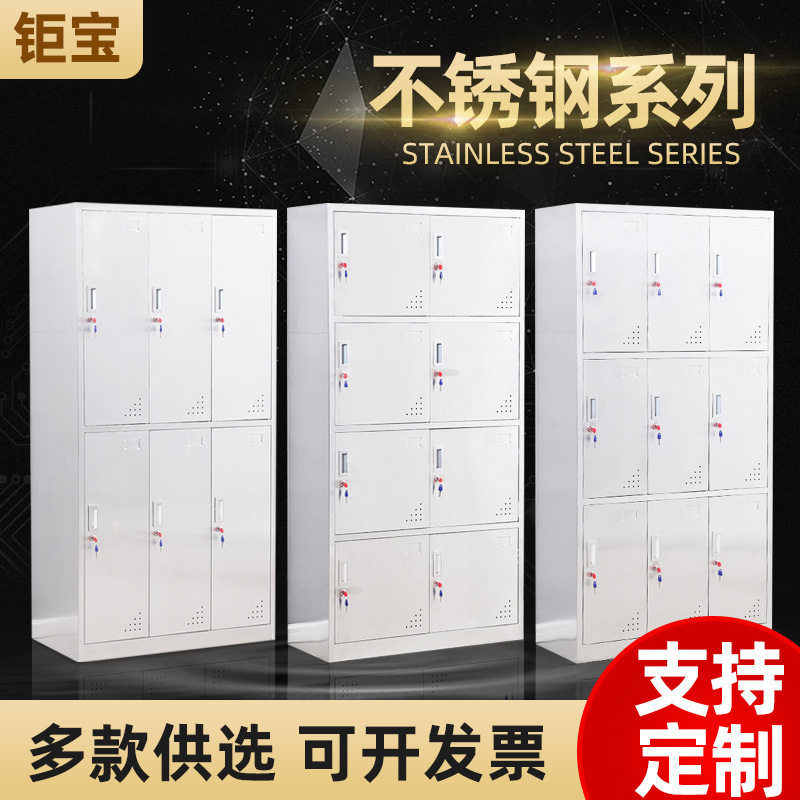 304不锈钢更衣柜员工多门储?