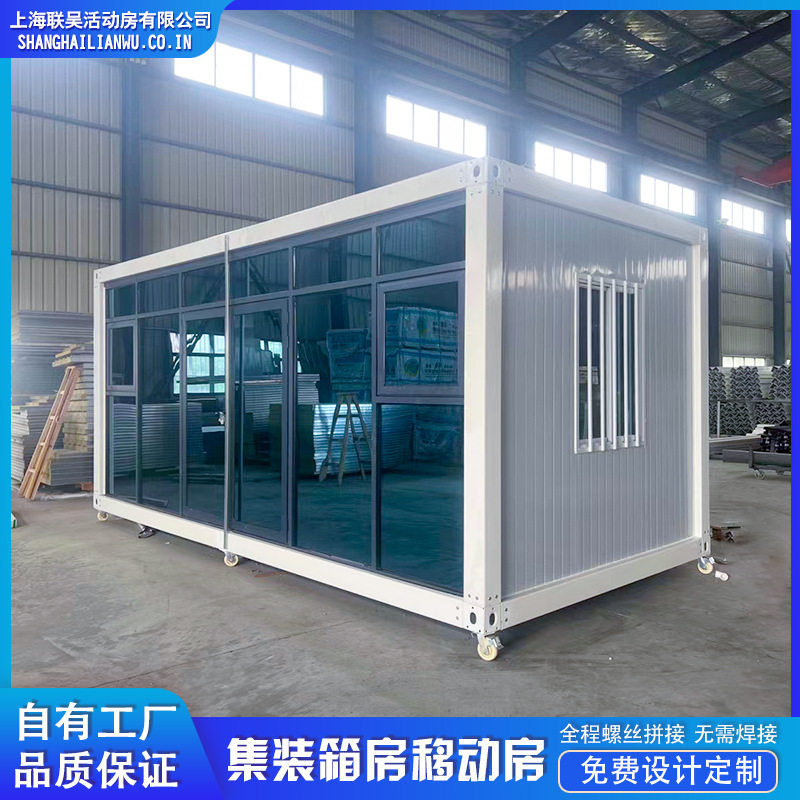 集装箱玻璃幕墙带装修移动房