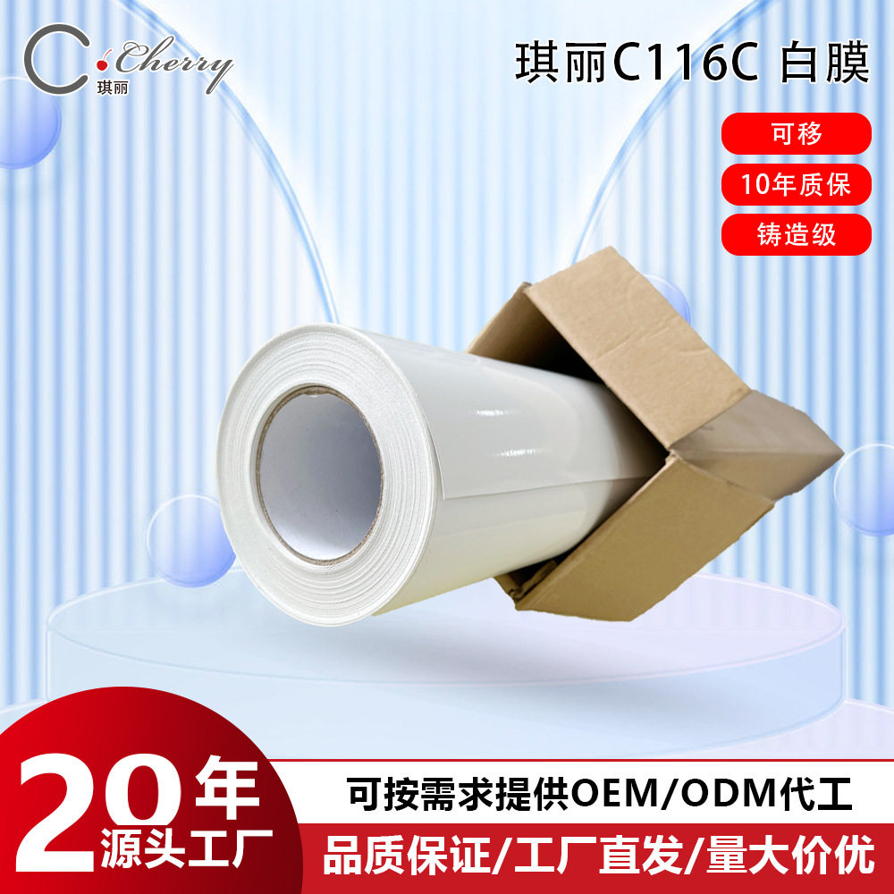 琪丽C116C铸造级微导气槽车贴