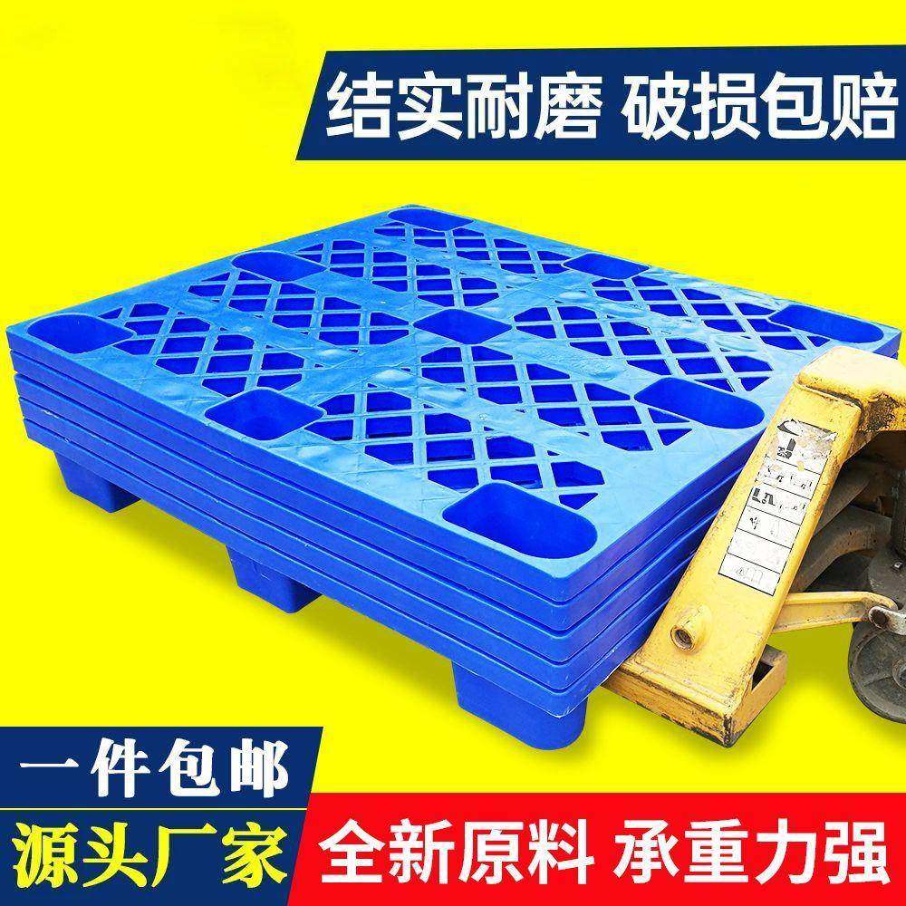 叉车塑料托盘仓库专用卡板加厚防潮垫加高垫板网格塑料托盘货物,包装,塑料托盘,淘宝优惠券,粉丝福利购,淘宝优惠卷
