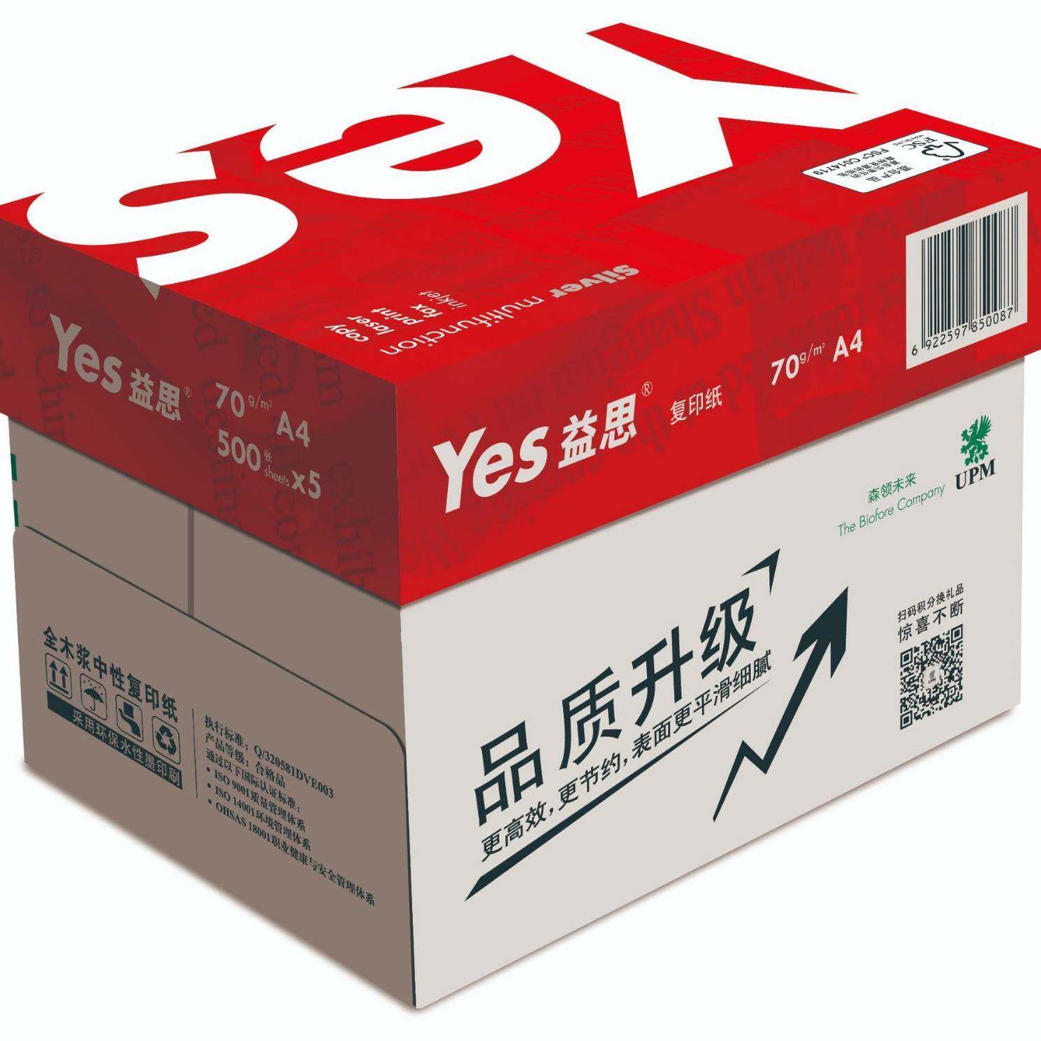 益思yesa4打印纸复印纸a4纸70G80G打印纸A4纸办公用品草稿纸白纸