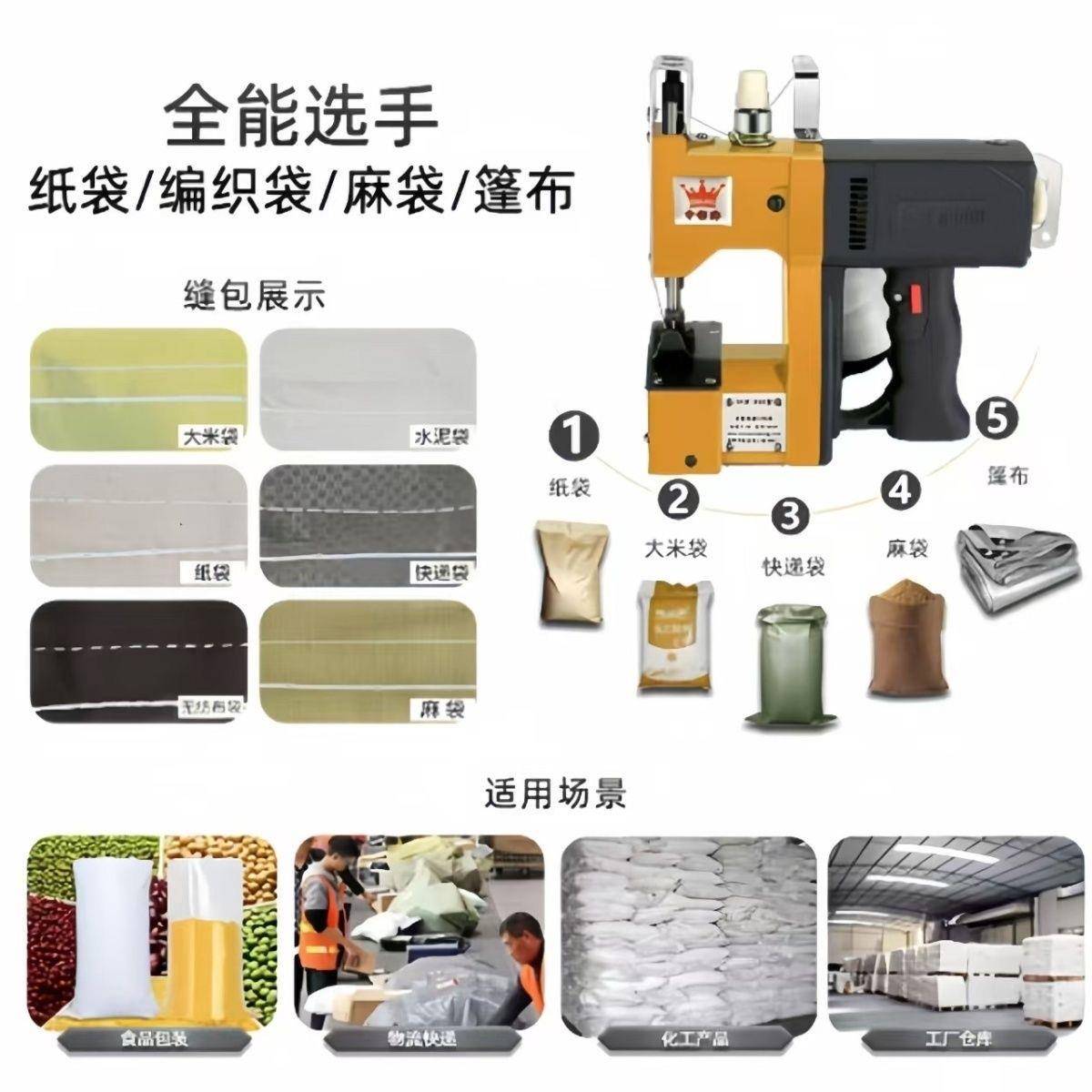 申宝350型手提式缝包机家用小型封包机大米编织袋打包机