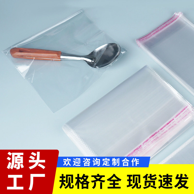 厂家批发OPP自粘自封袋5/7丝