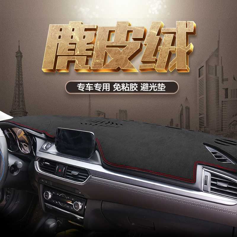 马自达中控仪表台避光垫麂皮绒